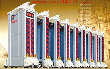 伸縮門(mén)