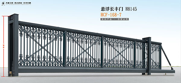 懸浮長豐門H8145