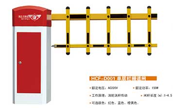 HCF-D001單層柵欄道閘