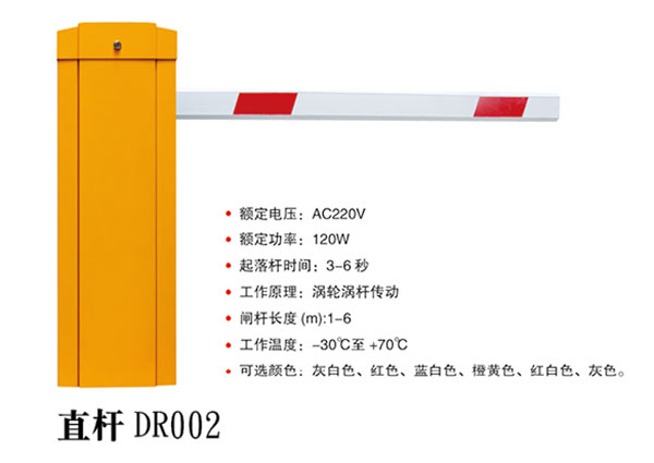 直桿DR002