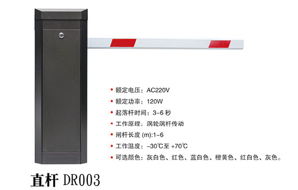 直桿DR003