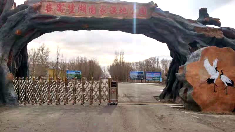 柴窩堡湖國家濕地公園