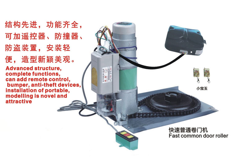 快速卷門機