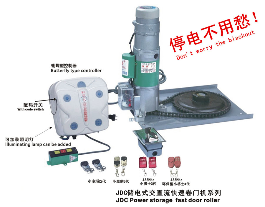JDC儲(chǔ)電式交直流快速卷門(mén)機(jī)