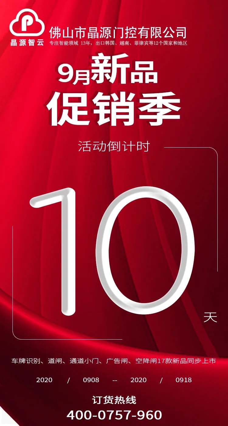 晶源智云9月新品促銷季，多款明星產(chǎn)品限量促銷！