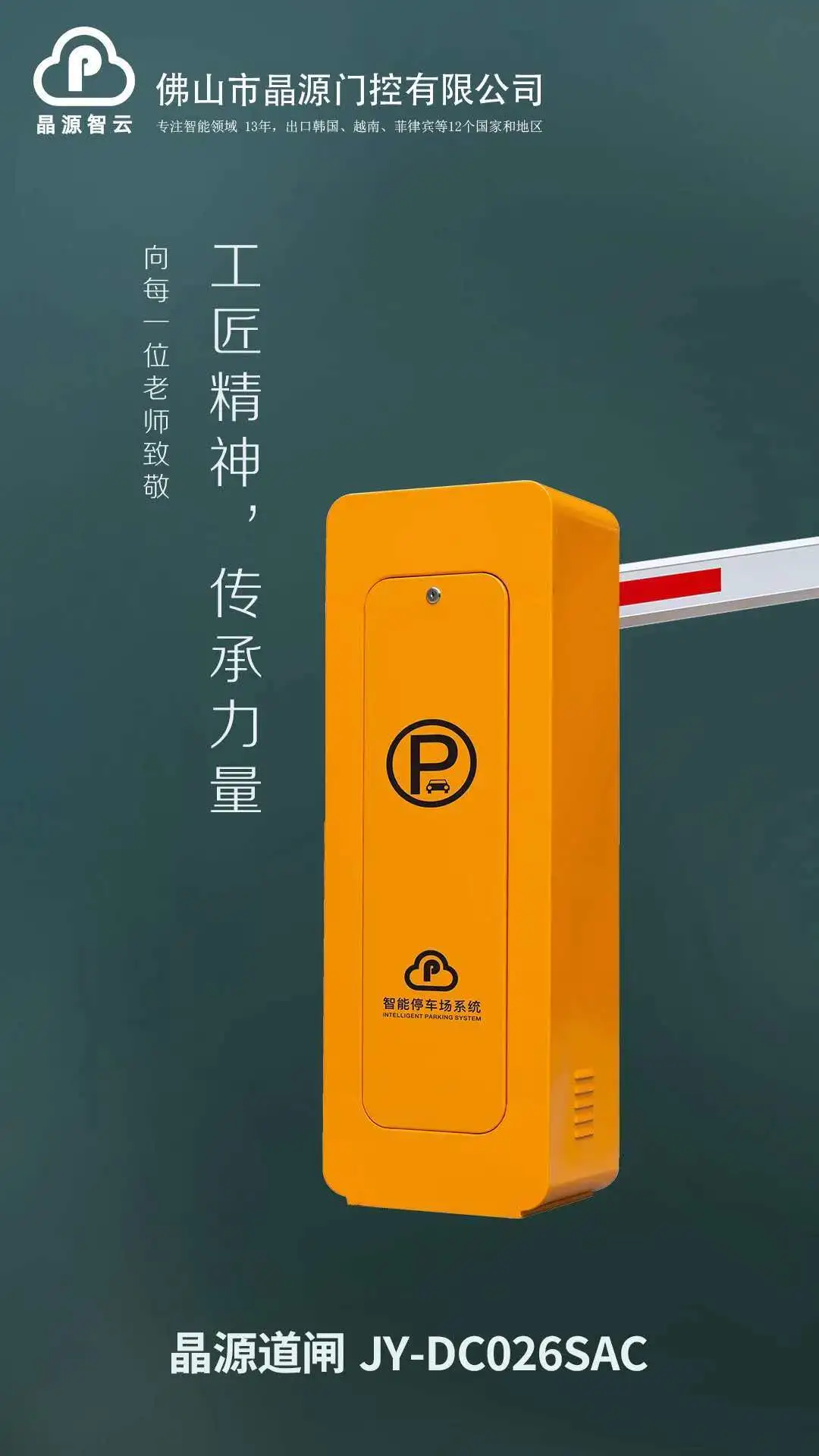 工匠精神，傳承力量