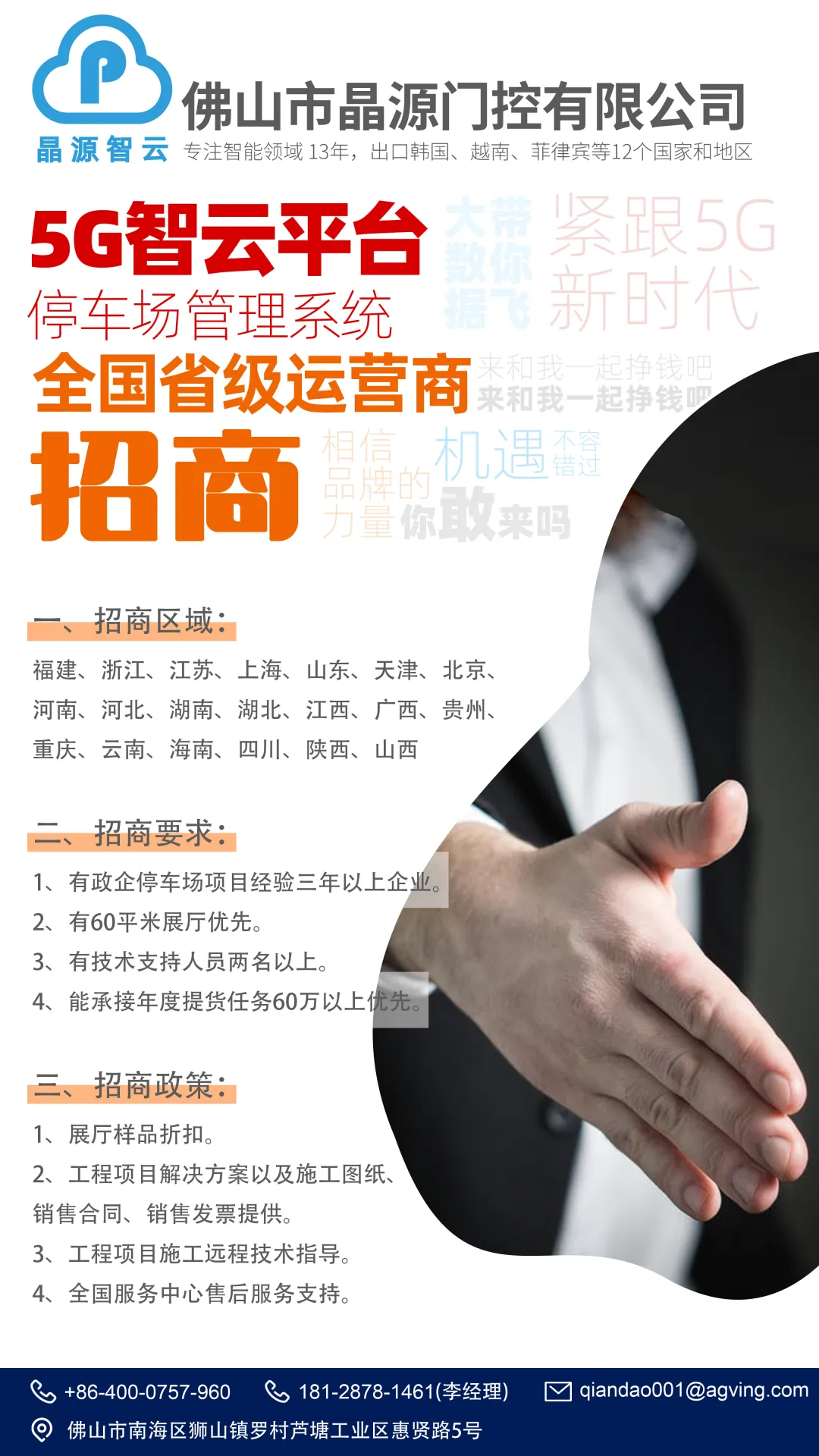 晶源智云全國省級運(yùn)營商招商公告