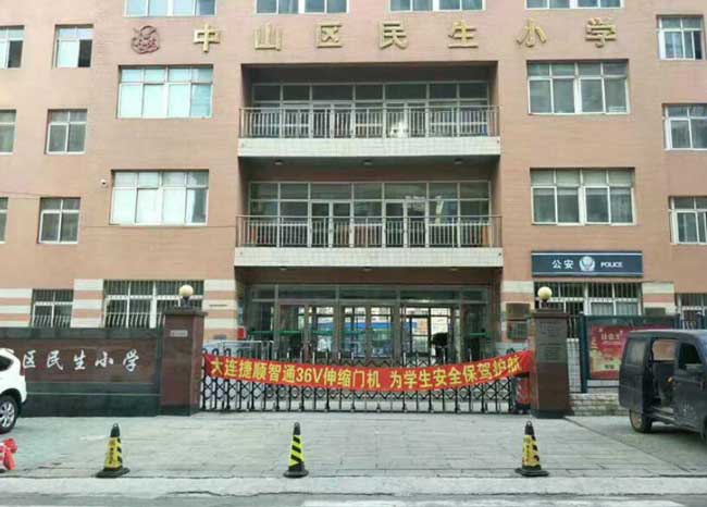 中山區(qū)民生小學伸縮門電機案例 - 中出網(wǎng)-智能出入口門戶