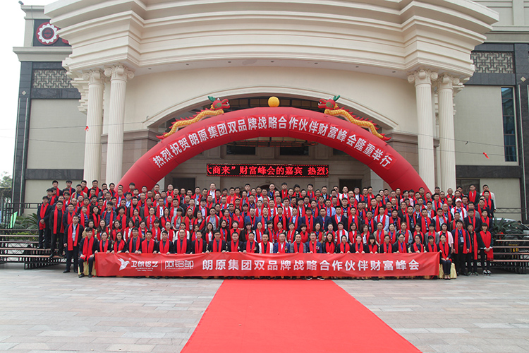熱烈祝賀朗原集團(tuán)財(cái)富峰會取得圓滿成功！