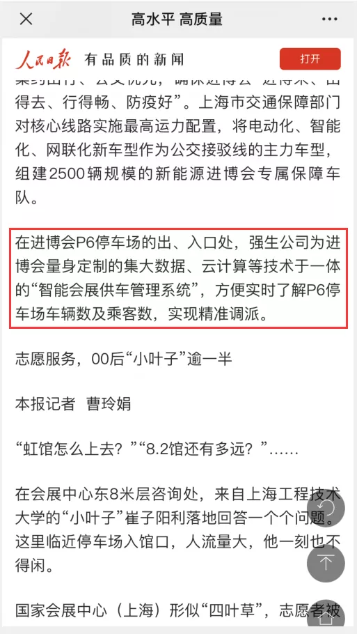 人民日?qǐng)?bào)客戶(hù)端都點(diǎn)名表?yè)P(yáng)了P6停車(chē)場(chǎng)