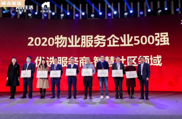 藍(lán)卡科技榮獲“2020物業(yè)服務(wù)企業(yè)500強(qiáng)優(yōu)選服務(wù)商品牌智慧社區(qū)領(lǐng)域-智慧停車”獎(jiǎng)項(xiàng)