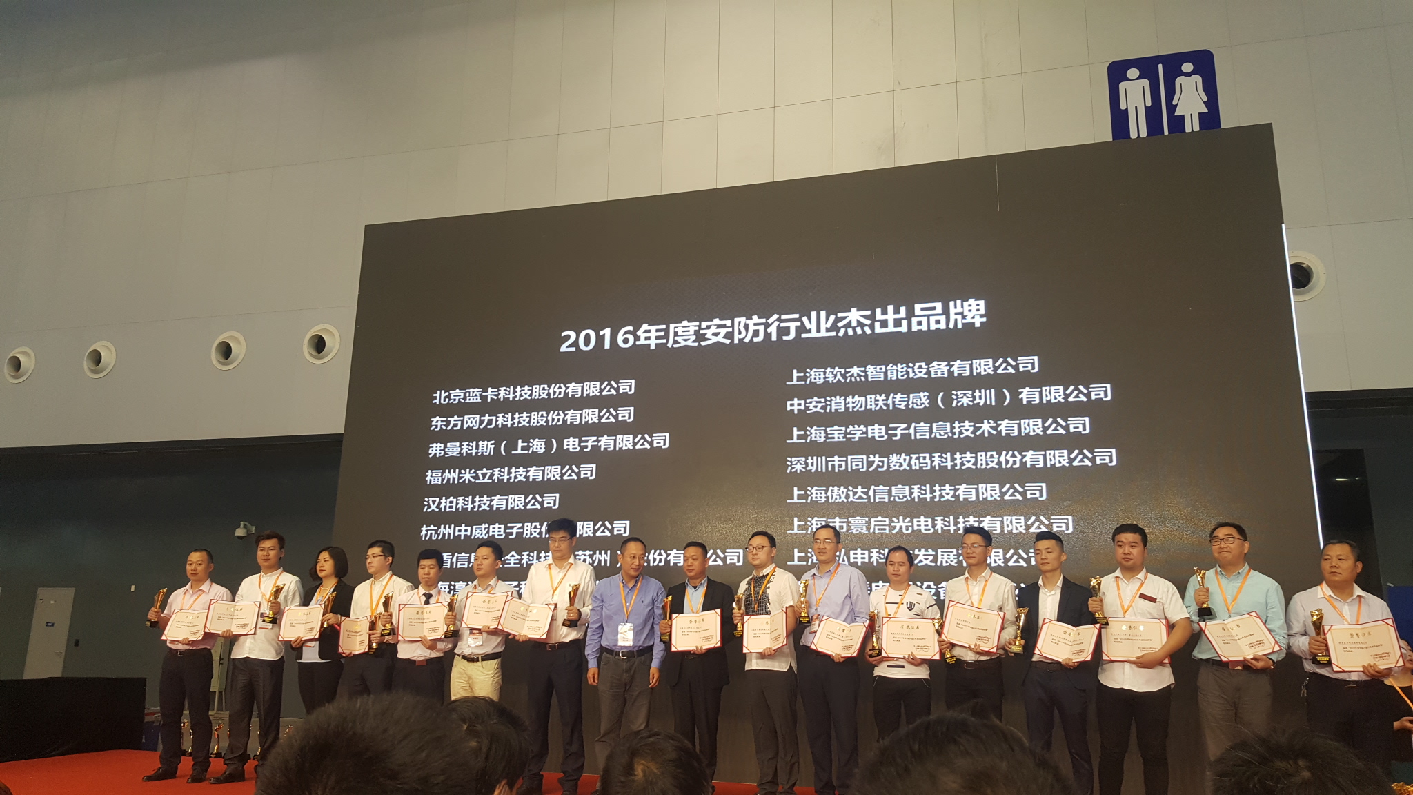 藍(lán)卡科技榮獲2016年度安防行業(yè)杰出品牌