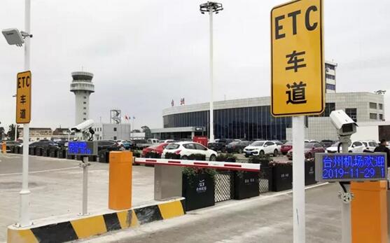 德亞助力臺州機場推出ETC停車場收費系統(tǒng)