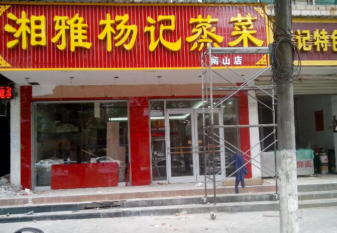 咸寧湘雅蒸茶肯德基門案例 - 中出網(wǎng)-智能出入口門戶