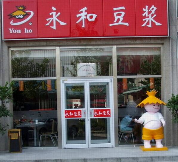 永和豆?jié){肯德基門案例 - 中出網(wǎng)-智能出入口門戶