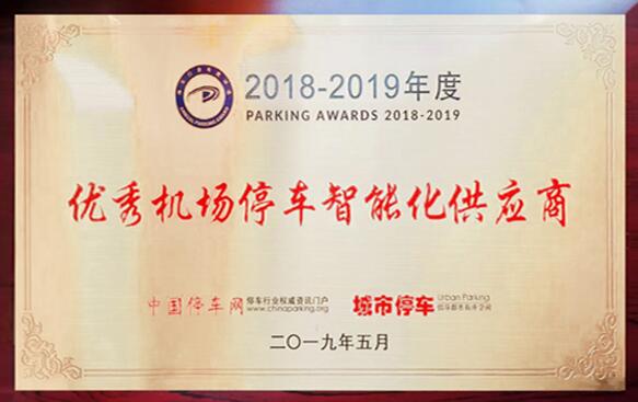 優(yōu)秀機(jī)場(chǎng)停車智能化供應(yīng)商