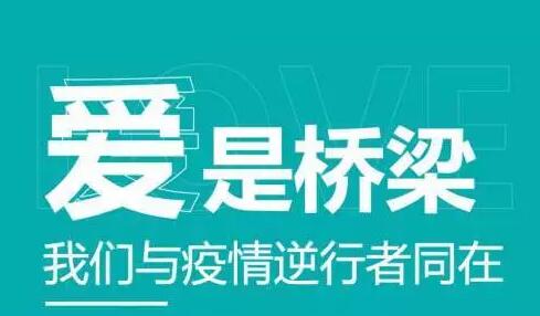 愛是橋梁，科技是紐帶