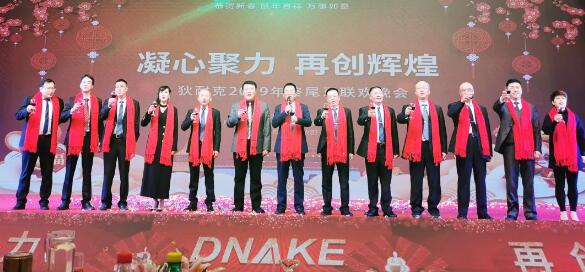 在祝酒環(huán)節(jié)，狄耐克高層領(lǐng)導(dǎo)共同舉杯