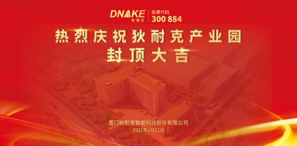 園區(qū)喜封金頂，未來佳音靜候