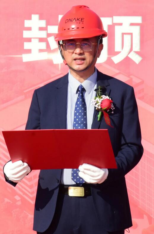 狄耐克董事長、總經(jīng)理繆國棟發(fā)表致辭