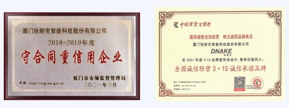 “守合同重信用企業(yè)”、“全國(guó)誠(chéng)信經(jīng)營(yíng)315誠(chéng)信承諾品牌”、“AAA企業(yè)信用等級(jí)證書”等