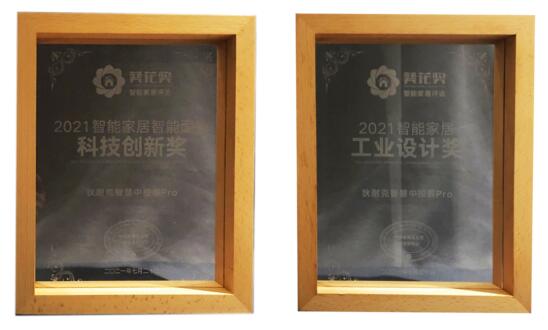 上圖依次為2021智能家居領(lǐng)導(dǎo)力品牌獎(jiǎng)、2021 AIoT智能家居電子系統(tǒng)解決方案科技創(chuàng)新獎(jiǎng)、2021智能家居智能面板科技創(chuàng)新獎(jiǎng)、2021智能家居工業(yè)設(shè)計(jì)獎(jiǎng)