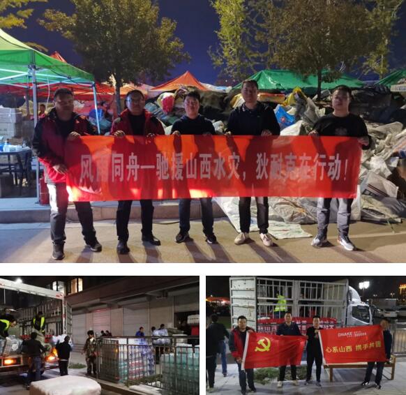 運(yùn)城市·物資運(yùn)動至接收點(diǎn)后，狄耐克工作人員連夜協(xié)助卸貨