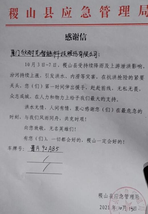 運(yùn)城市稷山縣捐贈物資接收證明