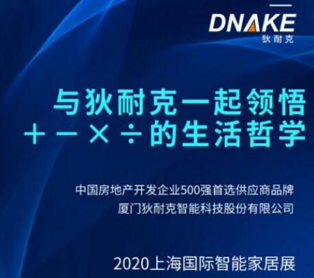 9月2日，來上海與狄耐克一起探討“＋－×÷的生活哲學(xué)”！