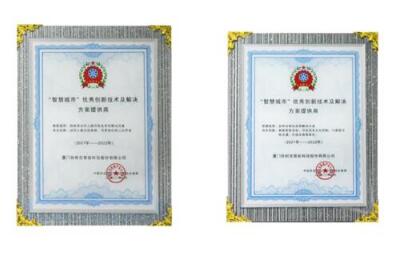 狄耐克榮獲“智慧城市優(yōu)秀創(chuàng)新技術(shù)及解決方案提供商”獎項！