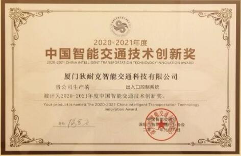 2021開門紅：狄耐克連續(xù)榮膺四大獎(jiǎng)項(xiàng)！