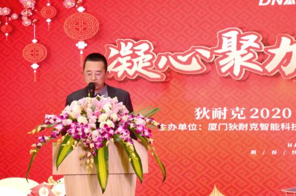 凝心聚力，再創(chuàng)輝煌 | 狄耐克2020年線上年終尾牙活動(dòng)溫情舉行