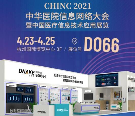 展會(huì)預(yù)告 | 4月23日-25日，狄耐克誠(chéng)邀您相約杭州！