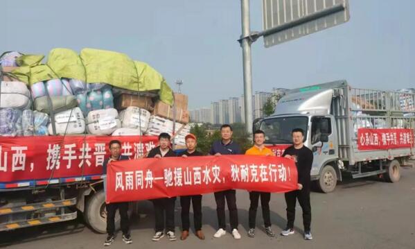 心系災(zāi)區(qū)，攜手共晉！山西加油，狄耐克來了！