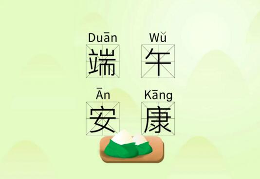 濃情端午