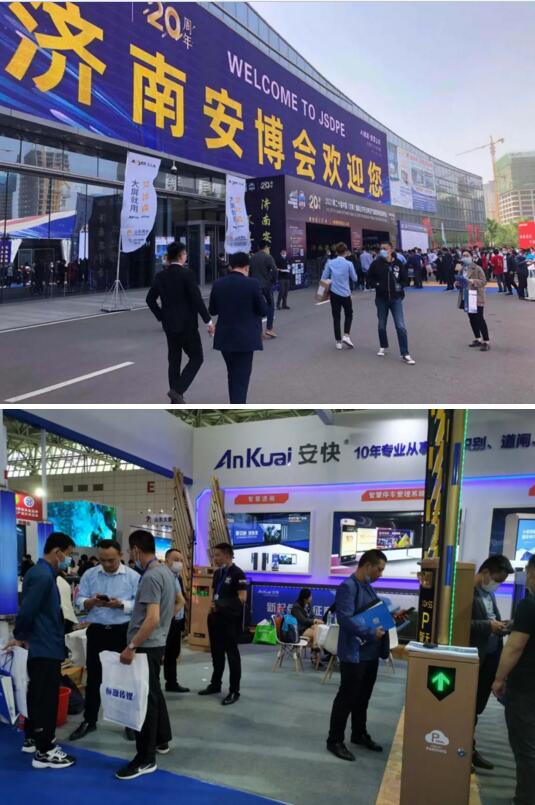 安快攜旗下大型廣告?zhèn)髅叫缕?，智慧停車等解決方案亮相濟(jì)南安博會