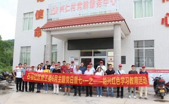 回憶紅色，保持本色，安快黨支部7.1-始興紅色學(xué)習(xí)教育活動(dòng)！