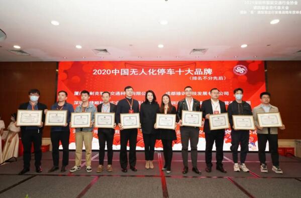 熱烈祝賀安快榮獲2020中國(guó)無(wú)人化停車十大品牌！