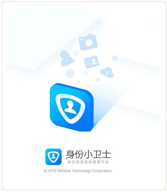 北京文通科技身份小衛(wèi)士即將上線“防疫信息登記”功能，無接觸登記安全無憂！
