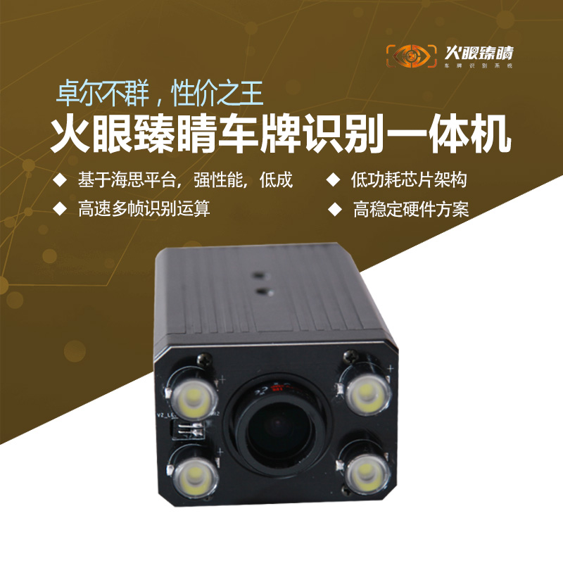 R系列200萬像素車牌識別一體機