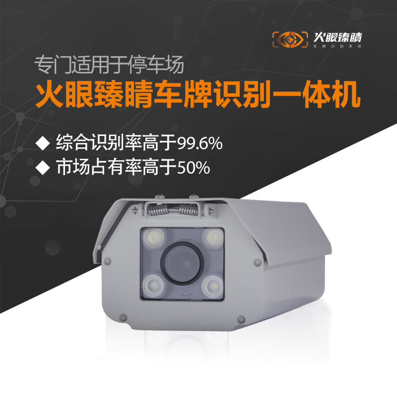 T系列200萬像素車牌識別一體機