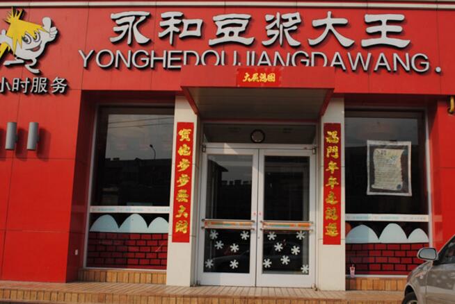 永和豆?jié){大王肯德基門案例 - 中出網(wǎng)-智能出入口門戶