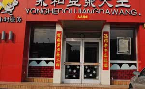 永和豆?jié){大王肯德基門案例 - 中出網(wǎng)-智能出入口門戶