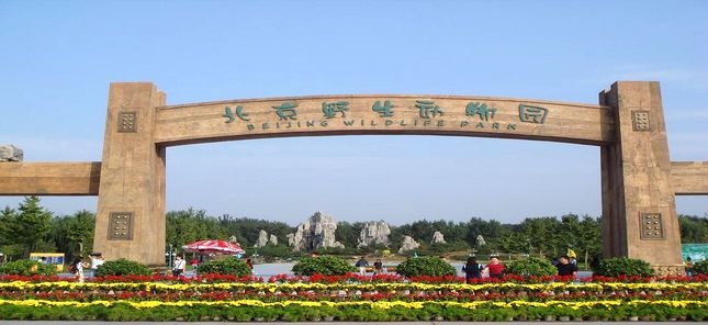 北京野生動物園通道閘案例 - 中出網(wǎng)-智能出入口門戶