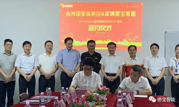 深圳德寶智能與撫州國家高新區(qū)簽署戰(zhàn)略合作協(xié)議