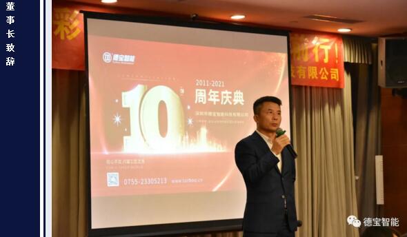 德寶智能的創(chuàng)始人、董事長曾文德先生上臺為慶典致辭