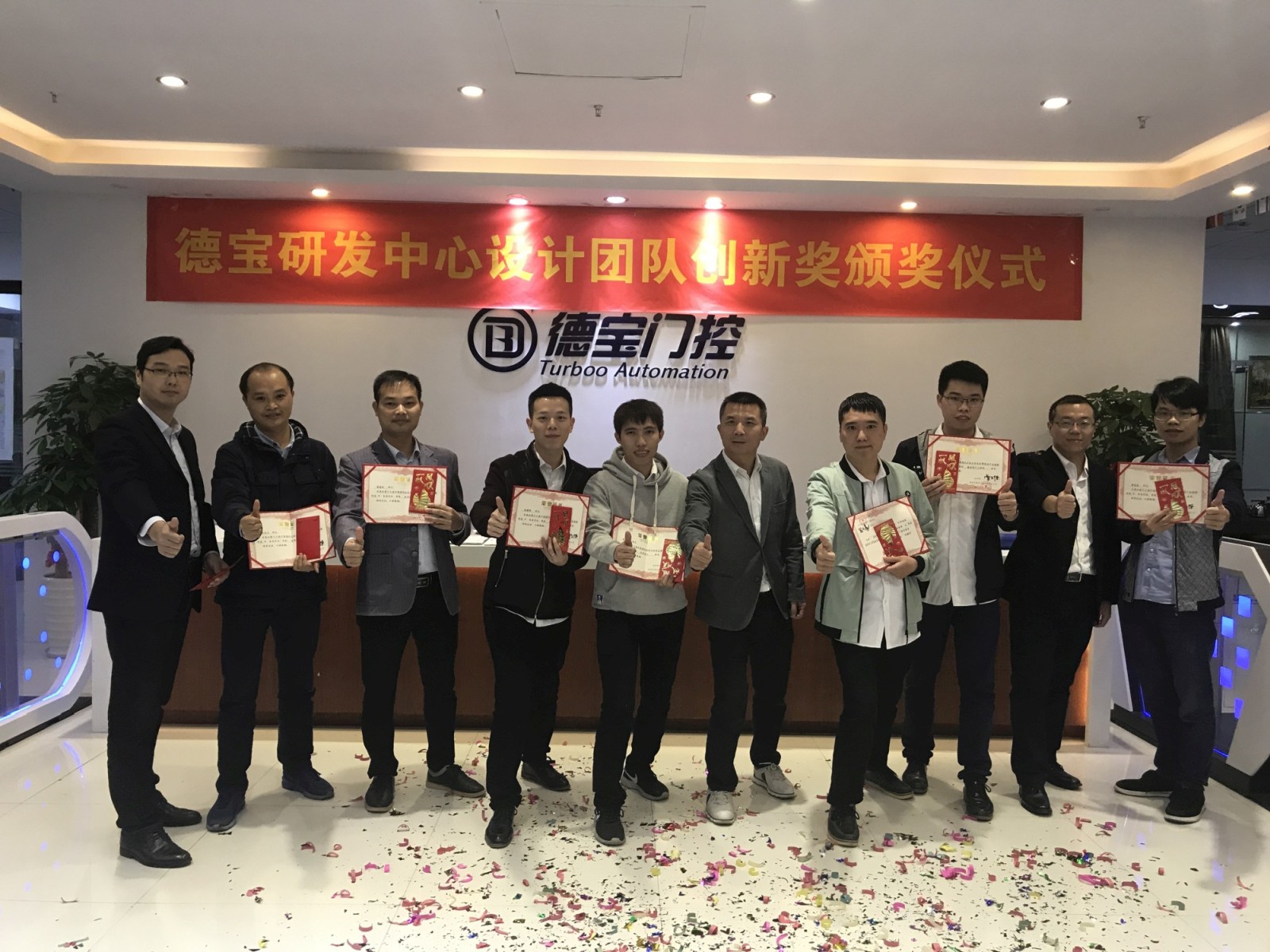 德寶門控研發(fā)設(shè)計團(tuán)隊獲創(chuàng)新獎