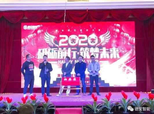 ”守心拓路·敦行競進(jìn)“—德寶2019年終盛宴，圓滿結(jié)束