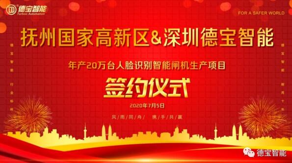 深圳德寶智能與撫州國家高新區(qū)簽署戰(zhàn)略合作協(xié)議