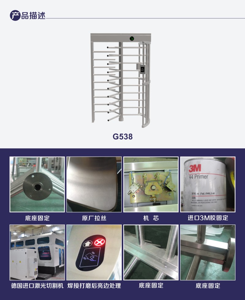 全高閘G538